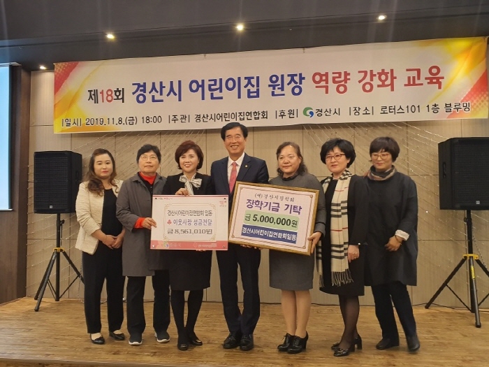 경산어린이집연합, 이웃돕기 성금·장학금 기탁