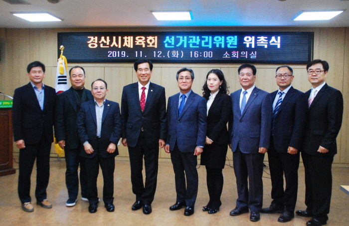 경산시 체육회, 선거관리위원 위촉