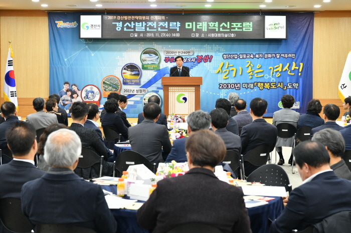 ‘경산의 현재, 미래를 논하다’ 