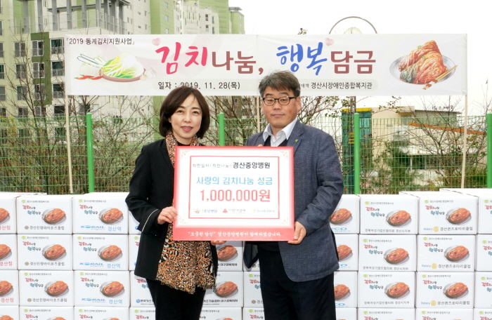 경산중앙병원, 장애인 김장나눔 ‘후원’ 