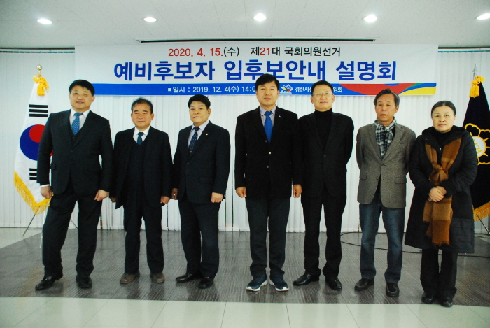경산 총선 예비 후보군 “모습 드러냈다”