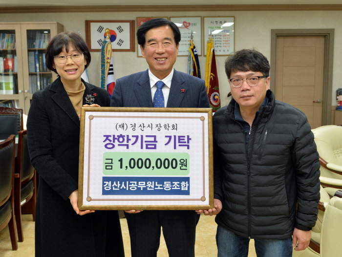 경산시공무원노조, 장학금 기탁 