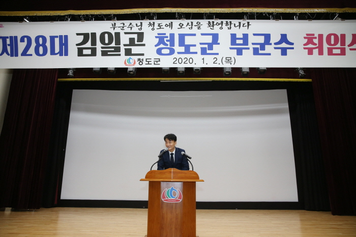 김일곤 서기관, 제28대 청도군 부군수 취임