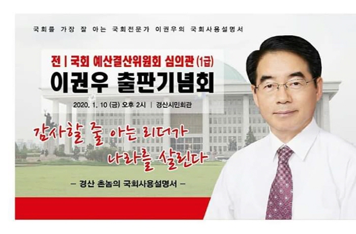 ‘경산 촌놈의 국회사용설명서’ 