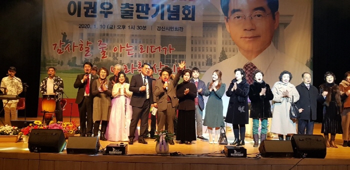 이권우 예비후보, 출판기념회 개최! 