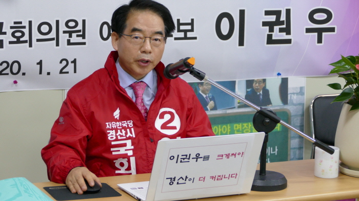이권우 예비후보 ‘통합 실행방안’ 발표 