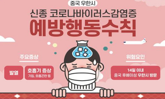경북도, ‘신종 코로나바이러스’ 총력 대응!
