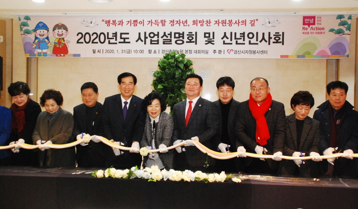 경산시 자원봉사 ‘새해 힘찬 출발’ 다짐