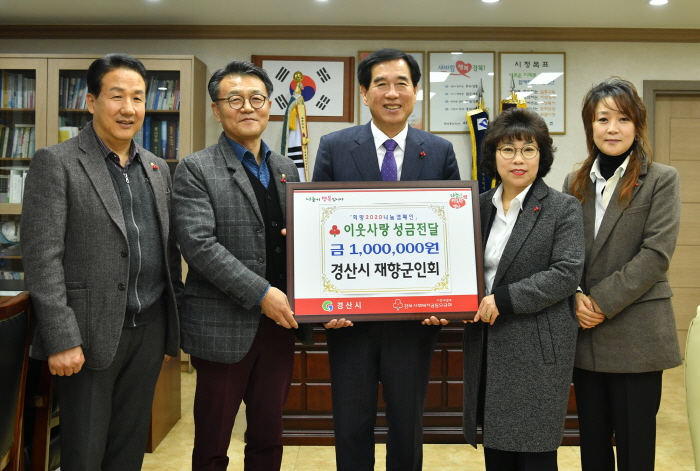 경산재향군인회·와촌이장협의회·압량읍