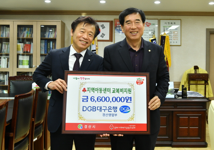 대구은행 경산영업부, 저소득 아동 후원