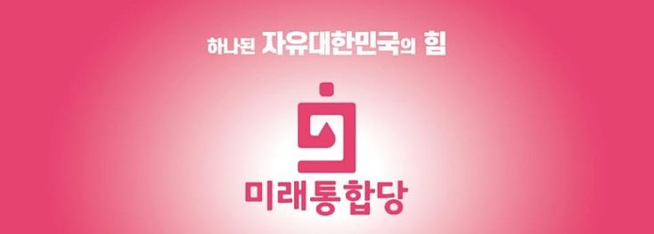 미래통합당, TK 총선후보자 화상면접 