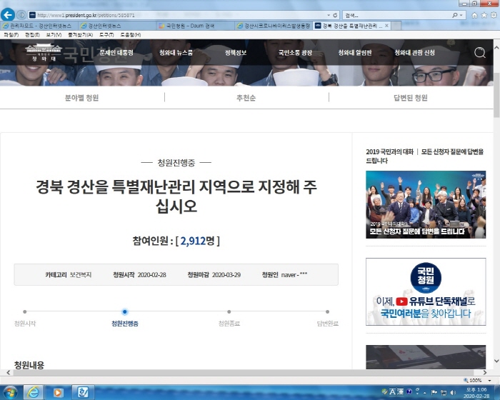 ‘경산 특별재난지역 지정’ 경산시민 국민청원