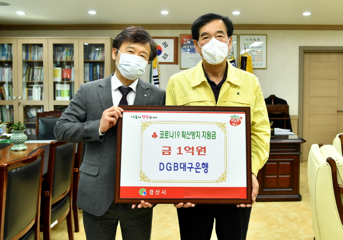 “힘내라! 경산”...코로나19 극복 기부행렬 이어져