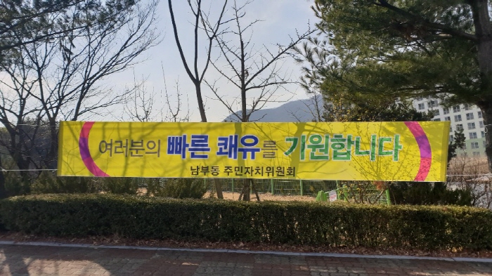 “힘내세요! 모두가 함께 이겨냅시다!”