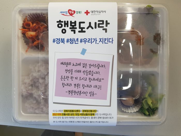 경북 청년봉사단, ‘행복도시락’ 나눔 봉사