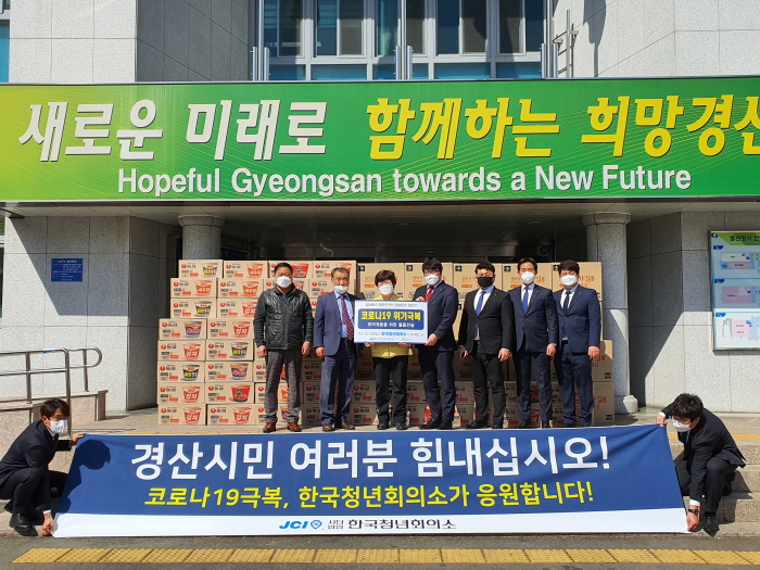 “힘내라 경산!”...물품·성금 기탁 소식