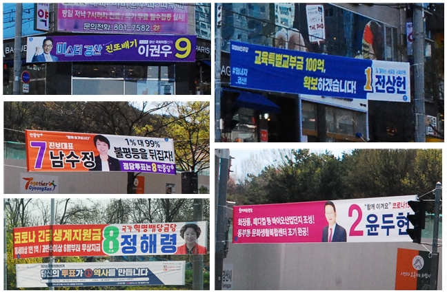‘깜깜이 선거’ 속 선거벽보·홍보물 눈길 