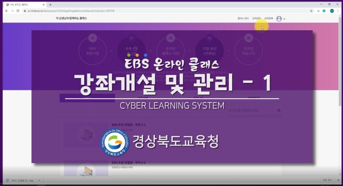 “온라인 개학, 이렇게 준비하고 있습니다”