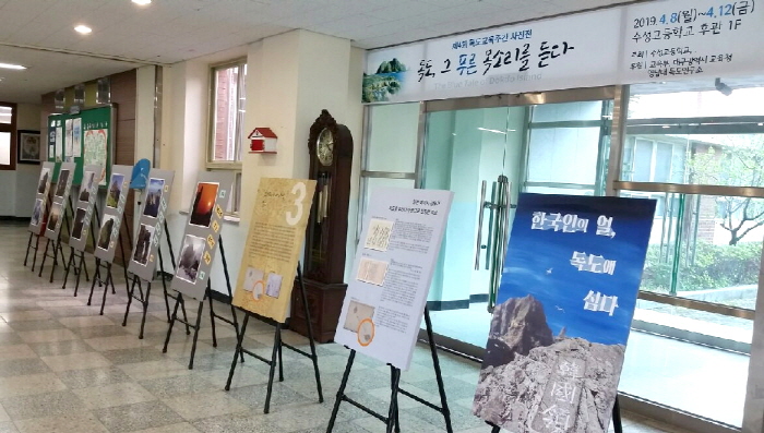 영남대 독도연구소, ‘2020 찾아가는 독도전시회’ 개..