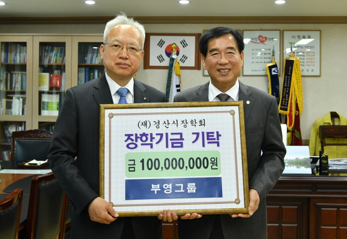 부영그룹, 장학금 1억원 기탁 
