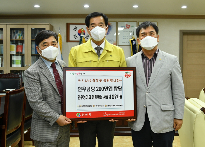 “힘내라 경산!”...물품 후원 소식