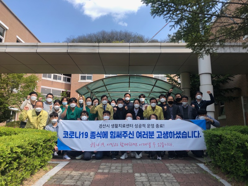 경산 생활치료센터, 내일부터 운영 종료