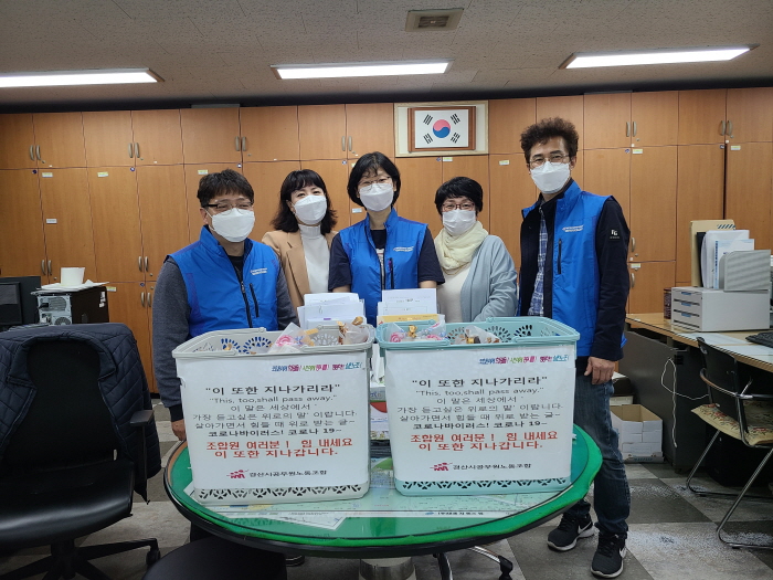 시청 공무원노조, 간식 꾸러미 지원 