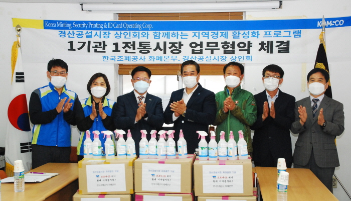화폐본부, 코로나19로 침체된 전통시장 살리기