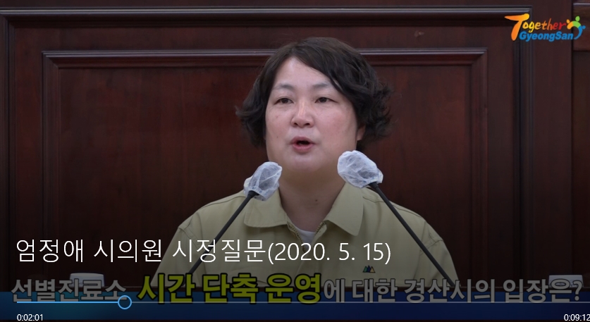 ‘코로나19 행정집행의 문제점과 개선’ 촉구