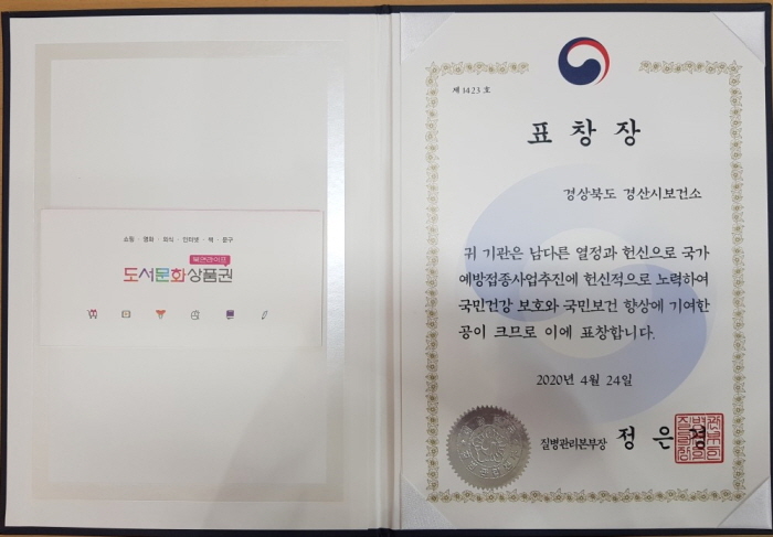 경산시, 국가예방접종사업 평가 ‘우수기관’ 선정