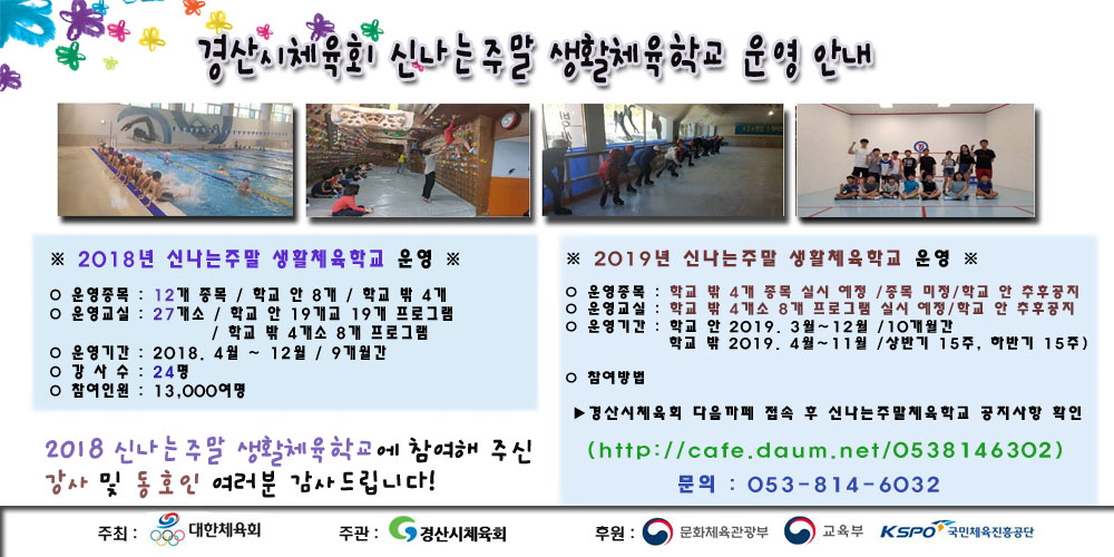 2020 경산시 생활체육교실 운영