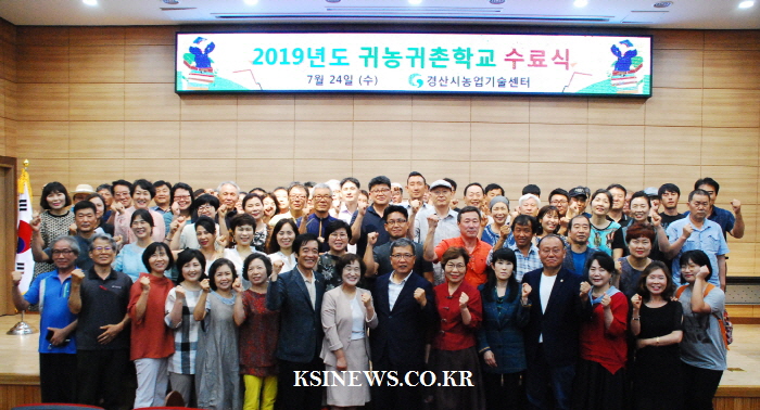 ‘2020 경산시 귀농귀촌학교’ 교육생 모집