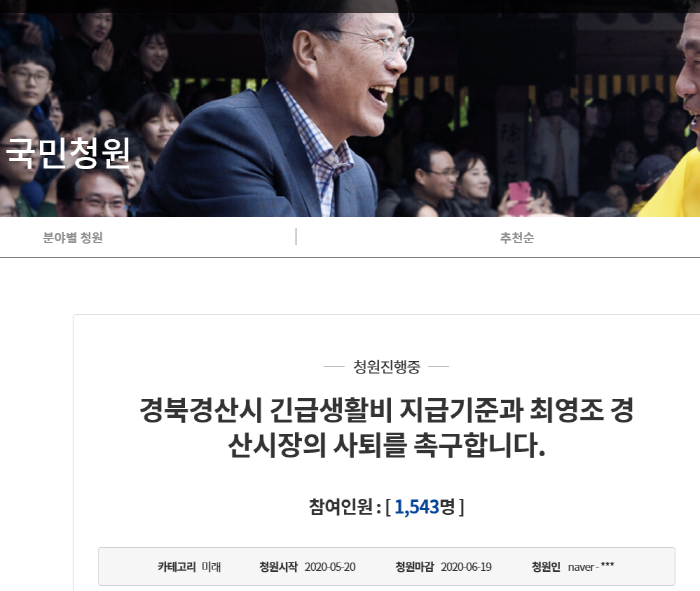최영조 시장 사퇴 촉구  ‘국민청원’ 