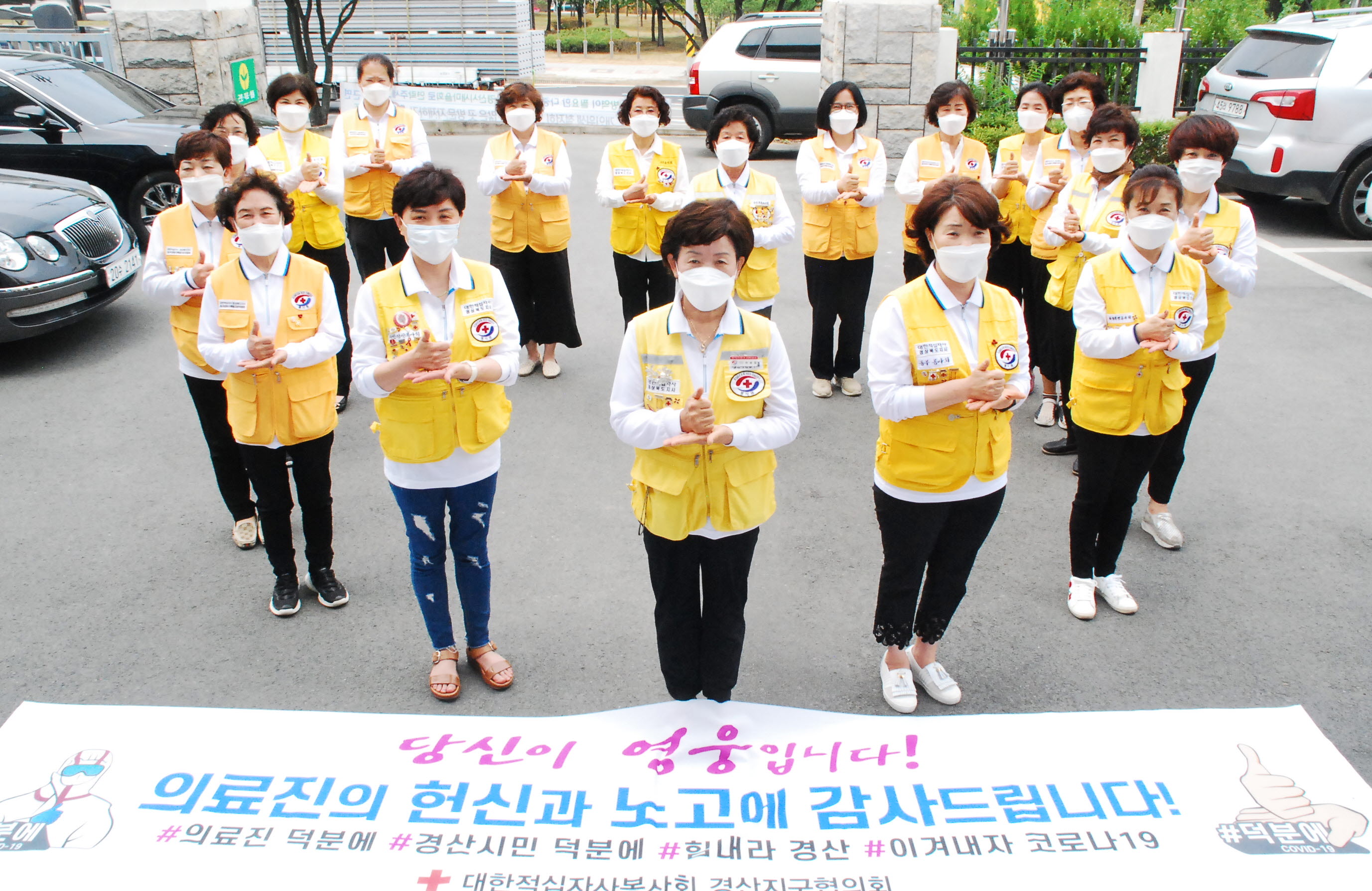 “코로나19 의료진 노고에 감사드립니다”