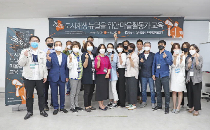 ‘제2기 경산시 마을활동가 양성교육’ 개강