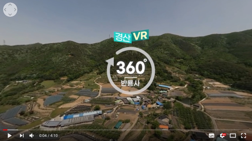 ‘360VR 영상으로 본 천년고찰 반룡사’