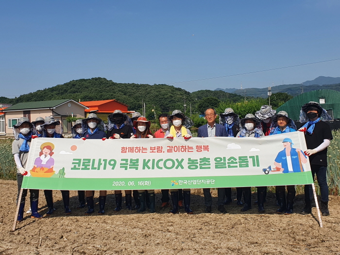한국산업단지공단, 농촌일손돕기 ‘구슬땀’
