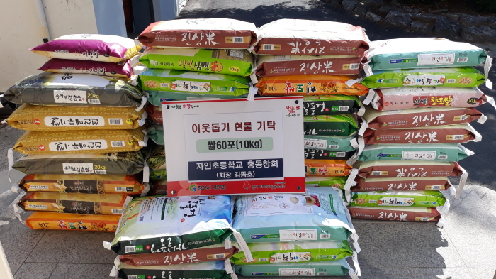 자인초 총동창회, 사랑의 쌀 기부 