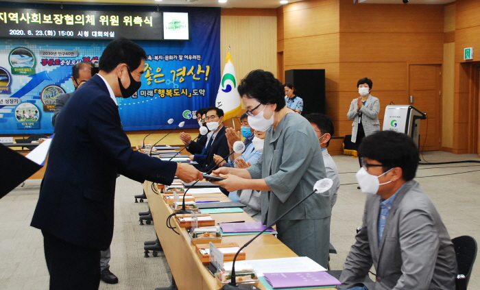 제8기 경산시지역사회보장협의체 활동 시동 