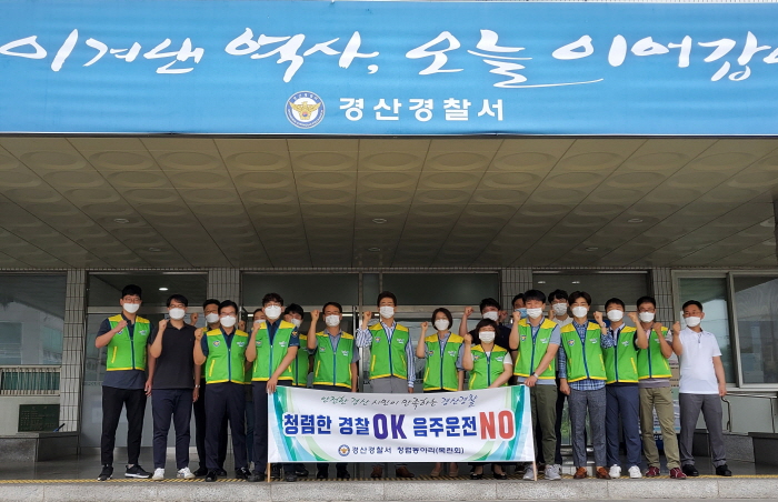 경산署, ‘힘내라 경산경찰’ 캠페인 전개