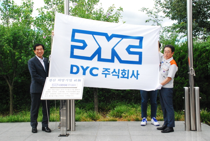 디와이씨 주식회사 ‘경산희망기업’ 선정