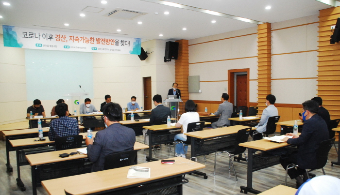 코로나19 이후 경산발전 방안은?