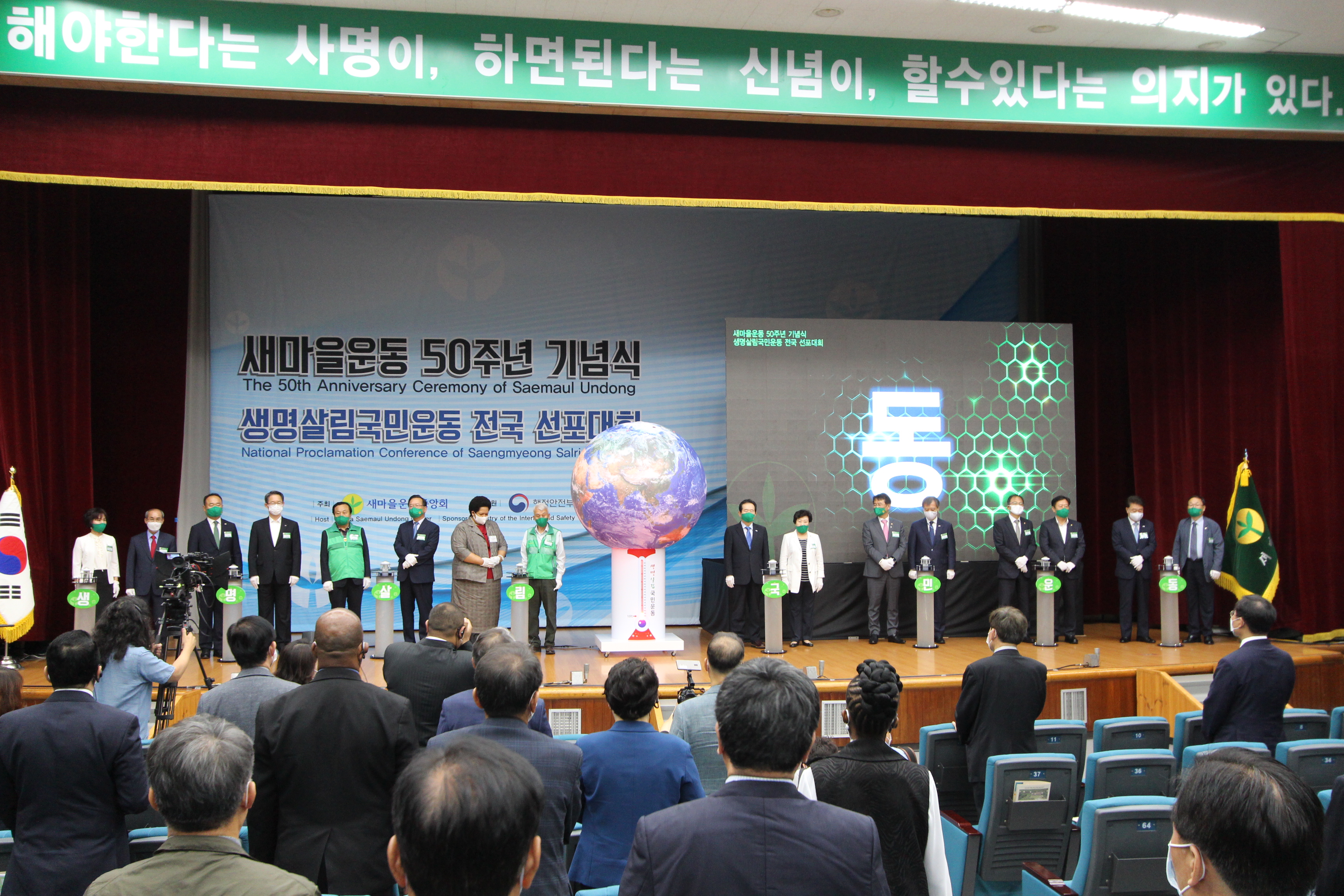 새마을운동 50주년 기념식 열려 