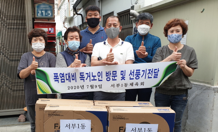 서부1동 체육회, 취약계층 후원 