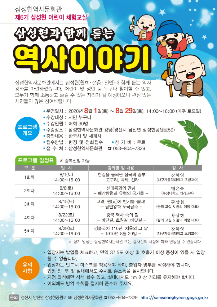삼성현역사문화관, 역사이야기 강좌 개설