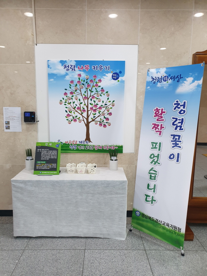 경산교육지원청, 청렴 꽃이 활짝 피었습니다!