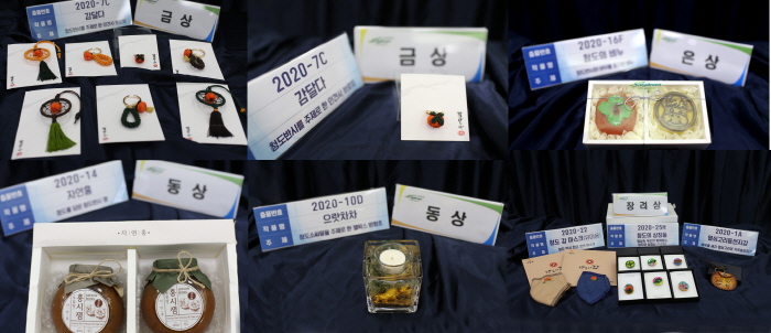 청도군, 제1회 청도군 관광기념품 공모전 시상