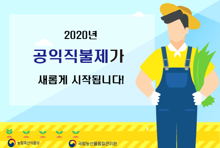경산농관원, ‘공익직불제’ 이행점검