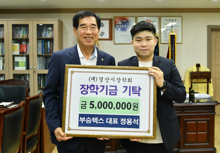 부승텍스 정용석 대표, 장학금 500만원 기탁