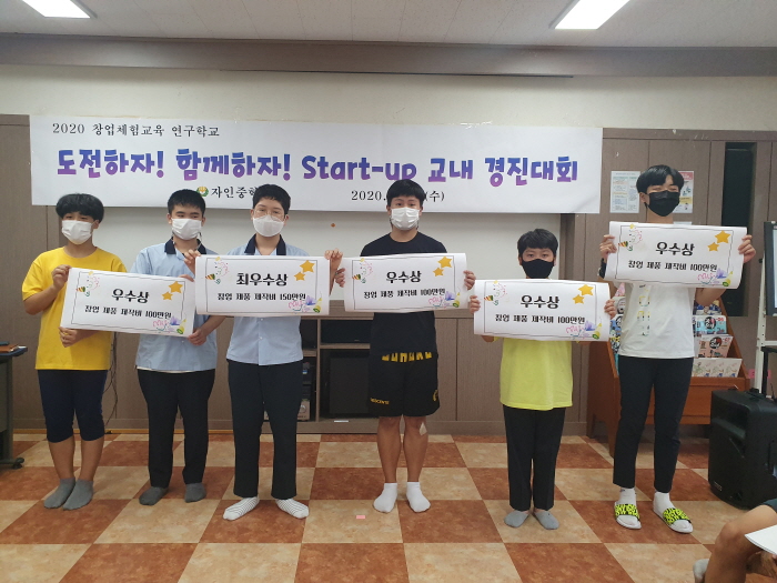 자인중, 창업경진대회 개최